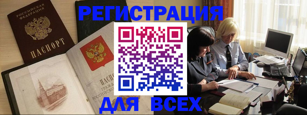 временная регистрация законно в Кропоткине