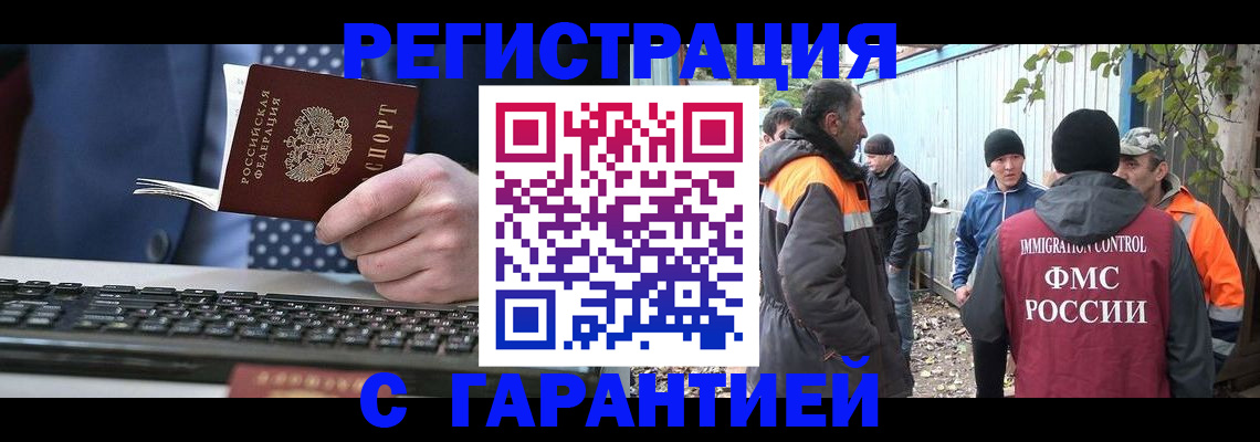 прописка иностранных граждан в Кропоткине