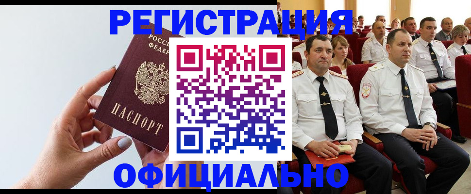временная регистрация недорого в Кропоткине